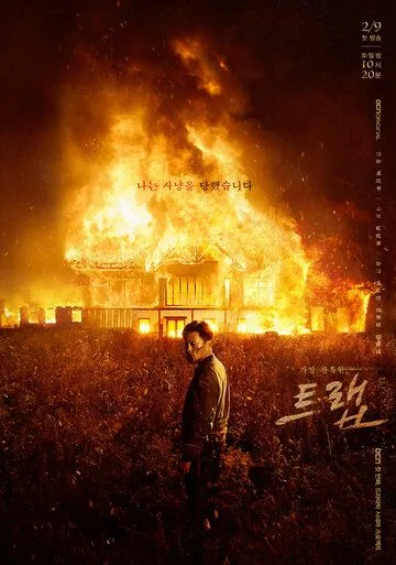 Смотреть онлайн Ловушка (2019) в хорошем качестве
