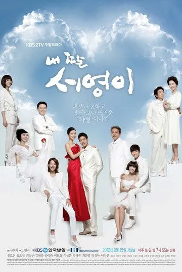 Смотреть онлайн Моя дочь Со-ён (2012) в хорошем качестве