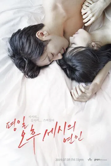 Смотреть онлайн Любовь в 3 часа дня (2019) в хорошем качестве