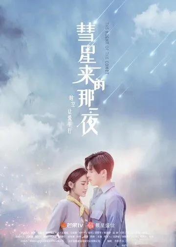 Смотреть онлайн Ночь кометы (2019) в хорошем качестве