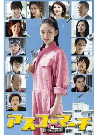 Смотреть онлайн Весна в Асуко (2011) в хорошем качестве