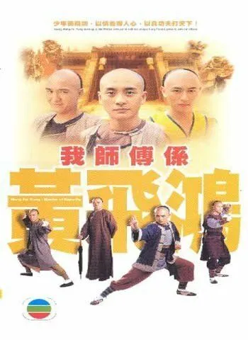 Смотреть онлайн Мастер кунг-фу (2004) в хорошем качестве