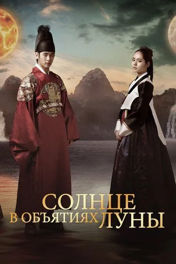 Смотреть онлайн Солнце в объятиях Луны (2012) в хорошем качестве