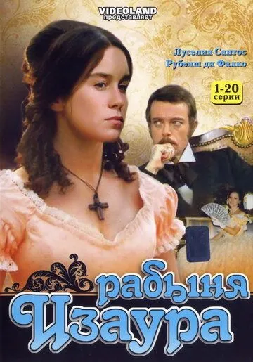 Смотреть онлайн Рабыня Изаура (1976) в хорошем качестве