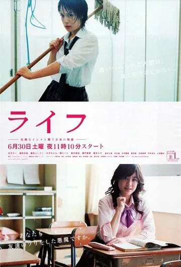 Смотреть онлайн Жизнь (2007) в хорошем качестве