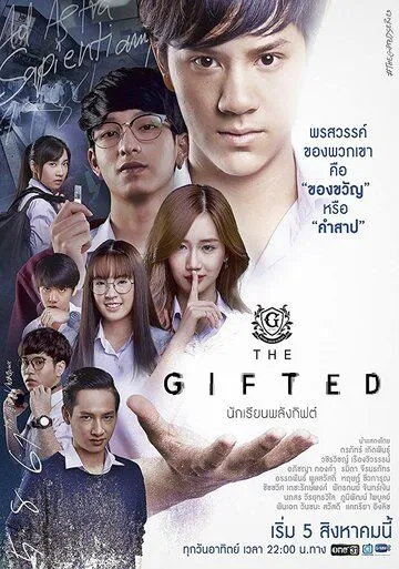 Смотреть онлайн Одаренные (2018) в хорошем качестве