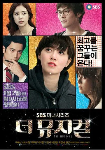 Смотреть онлайн Мюзикл (2011) в хорошем качестве