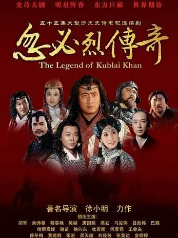 Смотреть онлайн Хубилай хан (2013) в хорошем качестве
