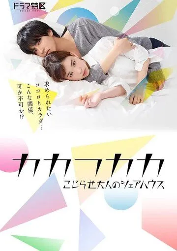 Смотреть онлайн Дом для взрослых (2019) в хорошем качестве