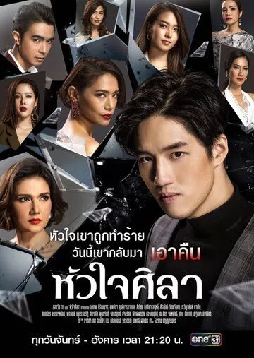 Смотреть онлайн Каменное сердце (2019) в хорошем качестве