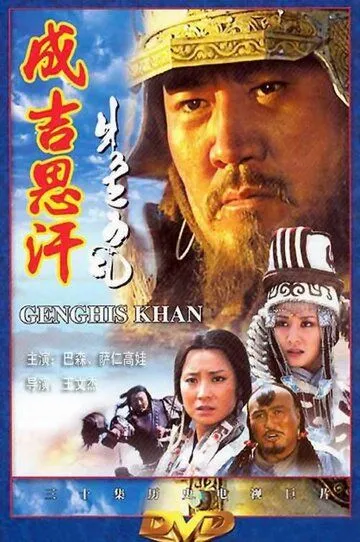 Смотреть онлайн Чингисхан (2004) в хорошем качестве