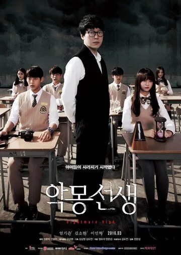 Смотреть онлайн Кошмарный учитель (2016) в хорошем качестве