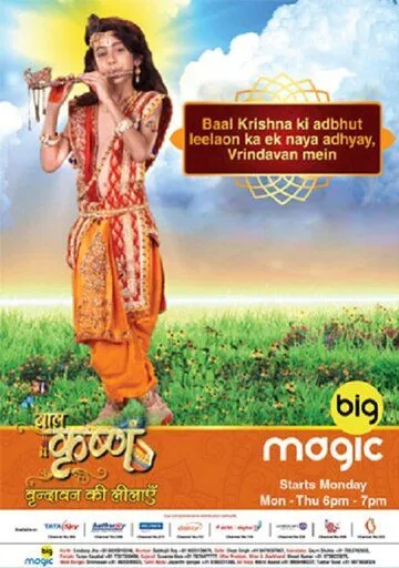 Смотреть онлайн Baal Krishna (2016) в хорошем качестве