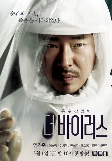 Смотреть онлайн Вирус (2013) в хорошем качестве