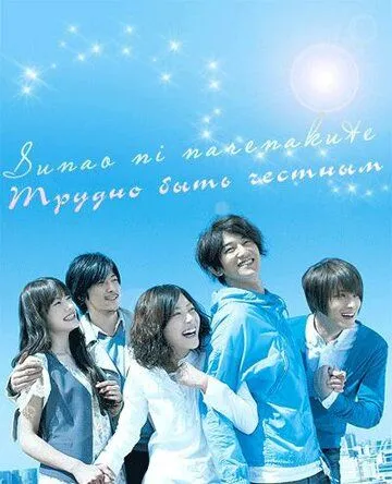 Смотреть онлайн Трудно быть честным (2010) в хорошем качестве