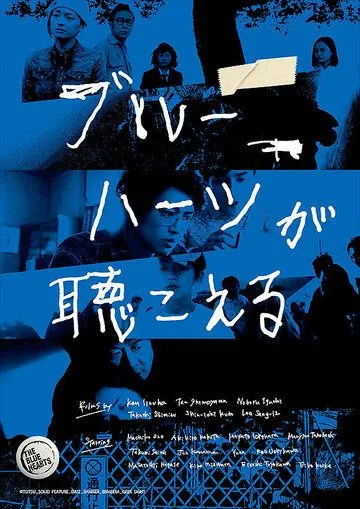 Смотреть онлайн Голубые сердца (2017) в хорошем качестве
