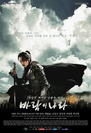 Смотреть онлайн Королевство ветров (2008) в хорошем качестве