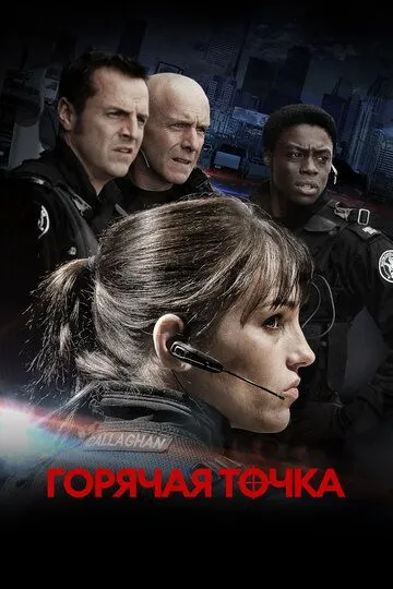 Смотреть онлайн Горячая точка (2008) в хорошем качестве