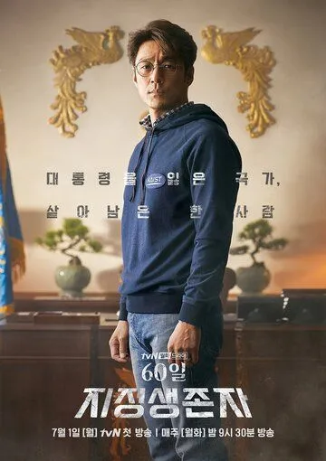 Смотреть онлайн Последний кандидат: 60 дней (2019) в хорошем качестве