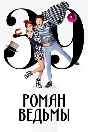Смотреть онлайн Роман ведьмы (2014) в хорошем качестве