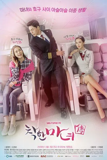 Смотреть онлайн Милая ведьма (2018) в хорошем качестве