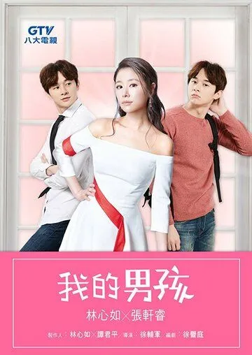 Смотреть онлайн My Dear Boy (2017) в хорошем качестве