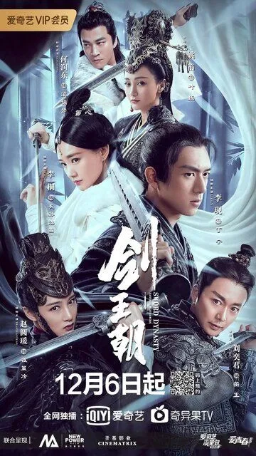 Смотреть онлайн Меч династии (2019) в хорошем качестве