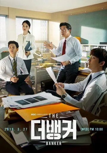 Смотреть онлайн Банкир (2019) в хорошем качестве
