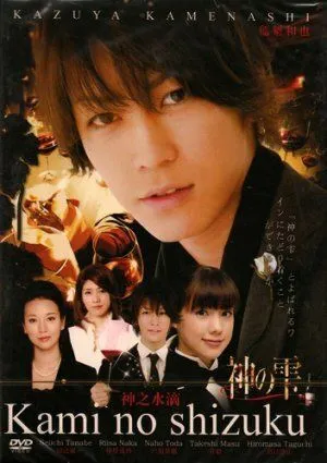 Смотреть онлайн Божественные капли (2009) в хорошем качестве