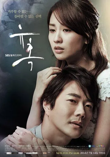 Смотреть онлайн Искушение (2014) в хорошем качестве