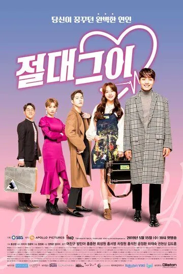 Смотреть онлайн Идеальный парень (2019) в хорошем качестве