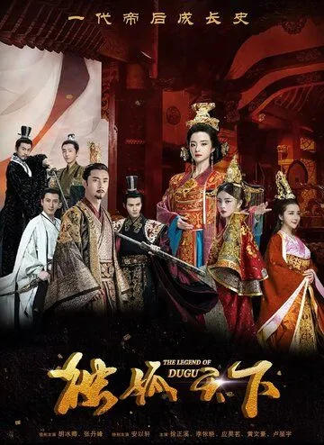 Смотреть онлайн Легенда о Дугу (2018) в хорошем качестве