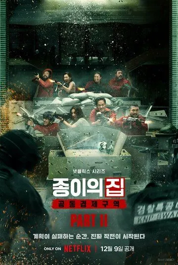 Смотреть онлайн Бумажный дом: Корея (2022) в хорошем качестве