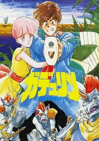Смотреть онлайн Гдлин (1990) в хорошем качестве