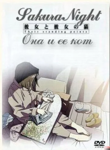 Смотреть онлайн Она и её кот (1999) в хорошем качестве