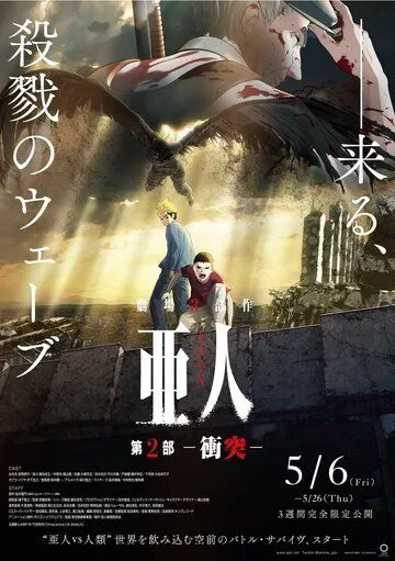 Смотреть онлайн Полулюди 2 (2016) в хорошем качестве