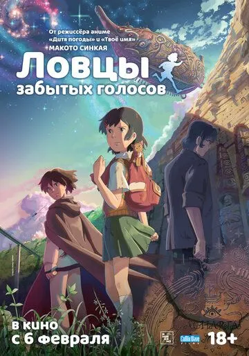 Смотреть онлайн Ловцы забытых голосов (2011) в хорошем качестве