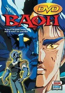 Смотреть онлайн Бао: Посетитель (1989) в хорошем качестве