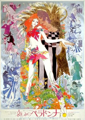 Смотреть онлайн Печальная Белладонна (1973) в хорошем качестве