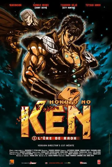 Смотреть онлайн Кулак Северной Звезды (2006) в хорошем качестве