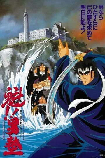 Смотреть онлайн Вперёд, школьник! Фильм (1988) в хорошем качестве