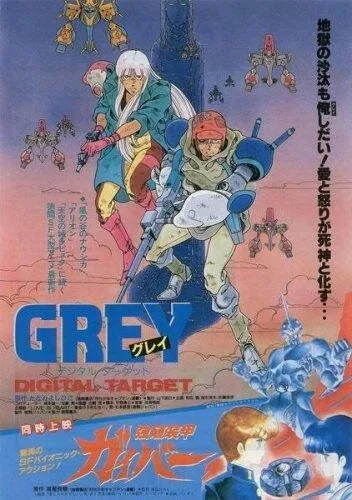 Смотреть онлайн Грэй: Цифровая мишень (1986) в хорошем качестве