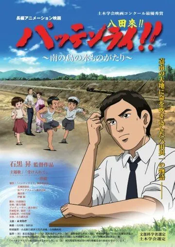 Смотреть онлайн Паттэнраи (2008) в хорошем качестве