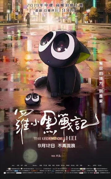 Смотреть онлайн Легенда о Хэй (2019) в хорошем качестве