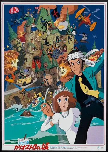 Смотреть онлайн Люпен III: Замок Калиостро (1979) в хорошем качестве