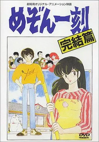 Смотреть онлайн Доходный дом Иккоку: Фильм (1988) в хорошем качестве