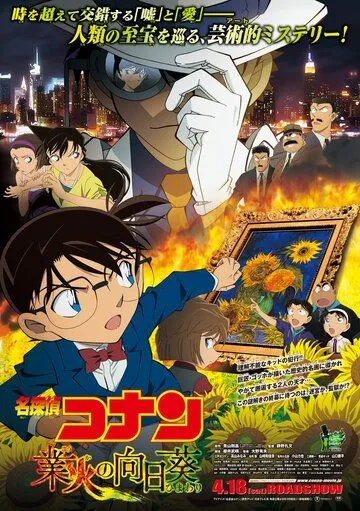 Смотреть онлайн Детектив Конан 19 (2015) в хорошем качестве