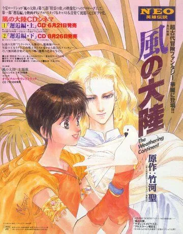 Смотреть онлайн Разрушение континента (1992) в хорошем качестве