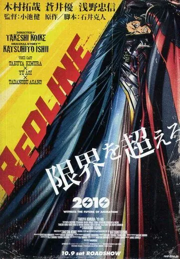 Смотреть онлайн Красная черта (2010) в хорошем качестве