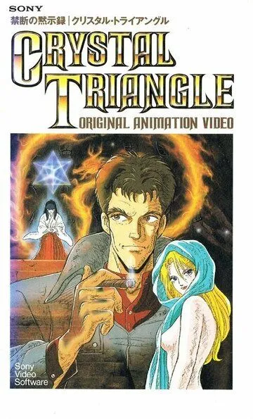 Смотреть онлайн Хрустальный треугольник (1987) в хорошем качестве